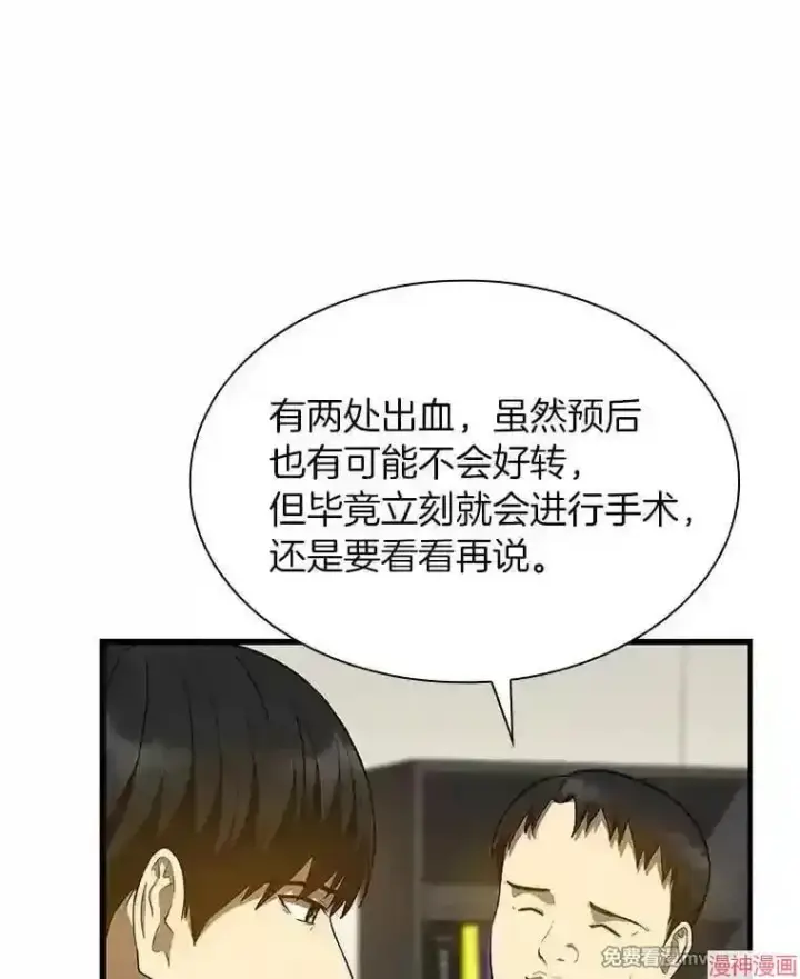 漫画《AI神医的诞生》第16话第92张图