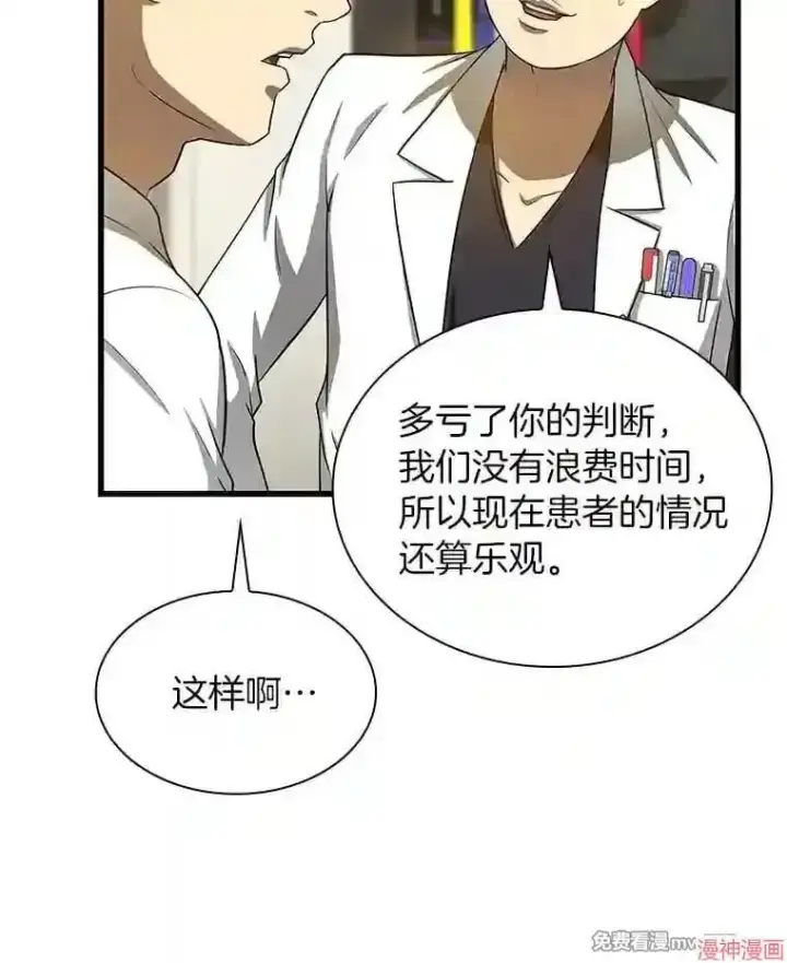 漫画《AI神医的诞生》第16话第93张图