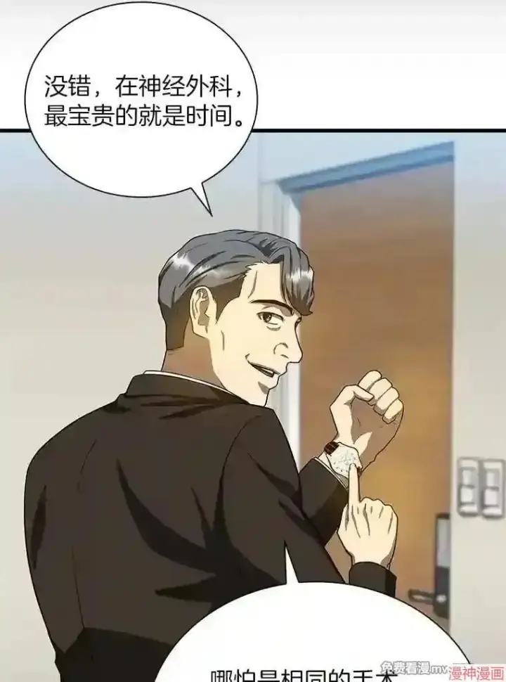 漫画《AI神医的诞生》第17话第101张图