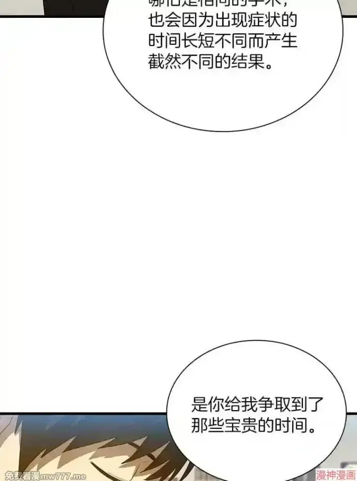 漫画《AI神医的诞生》第17话第102张图