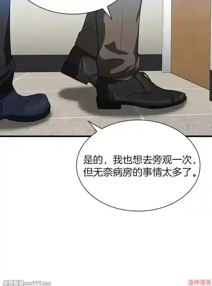 漫画《AI神医的诞生》第17话第104张图