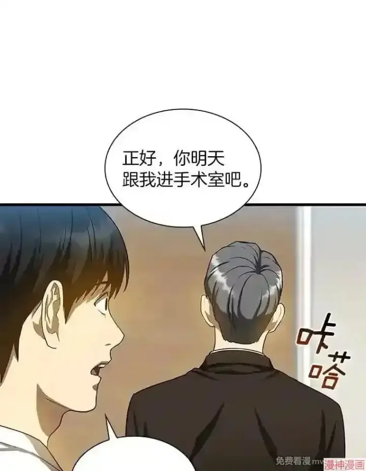 漫画《AI神医的诞生》第17话第105张图