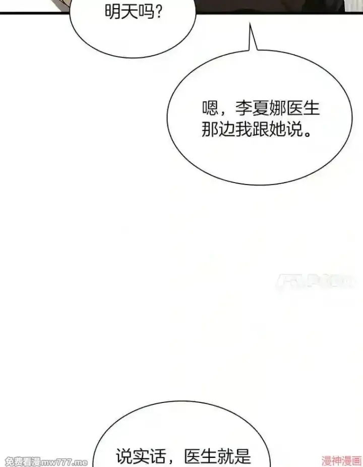 漫画《AI神医的诞生》第17话第106张图