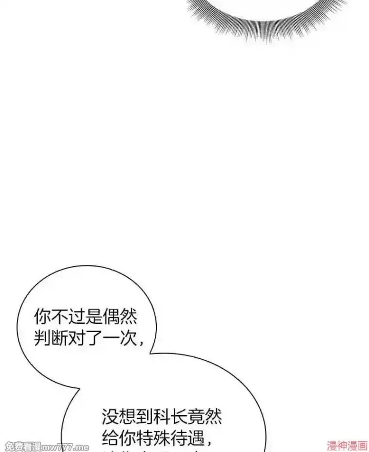 漫画《AI神医的诞生》第17话第117张图