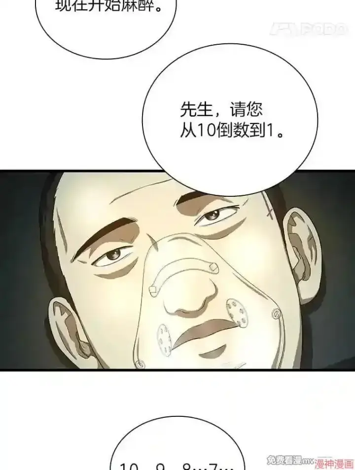漫画《AI神医的诞生》第17话第130张图