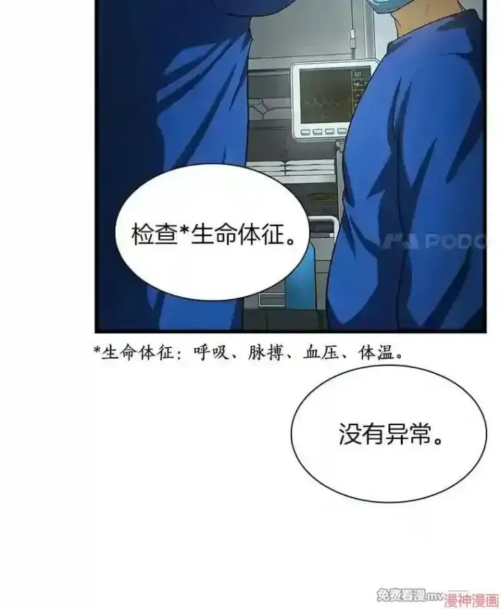 漫画《AI神医的诞生》第17话第133张图