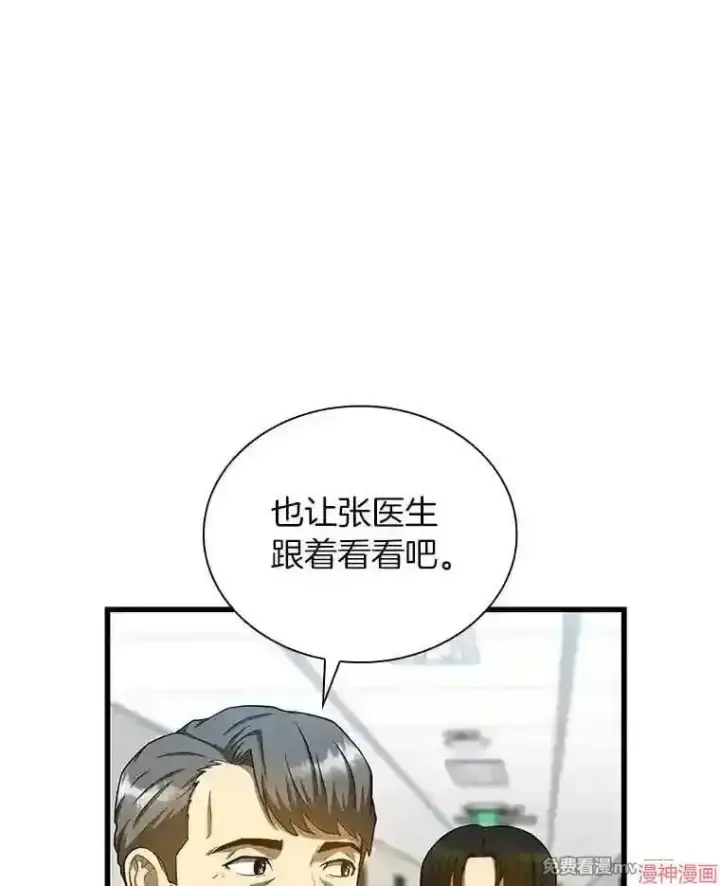 漫画《AI神医的诞生》第17话第15张图