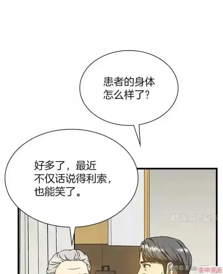 漫画《AI神医的诞生》第17话第22张图