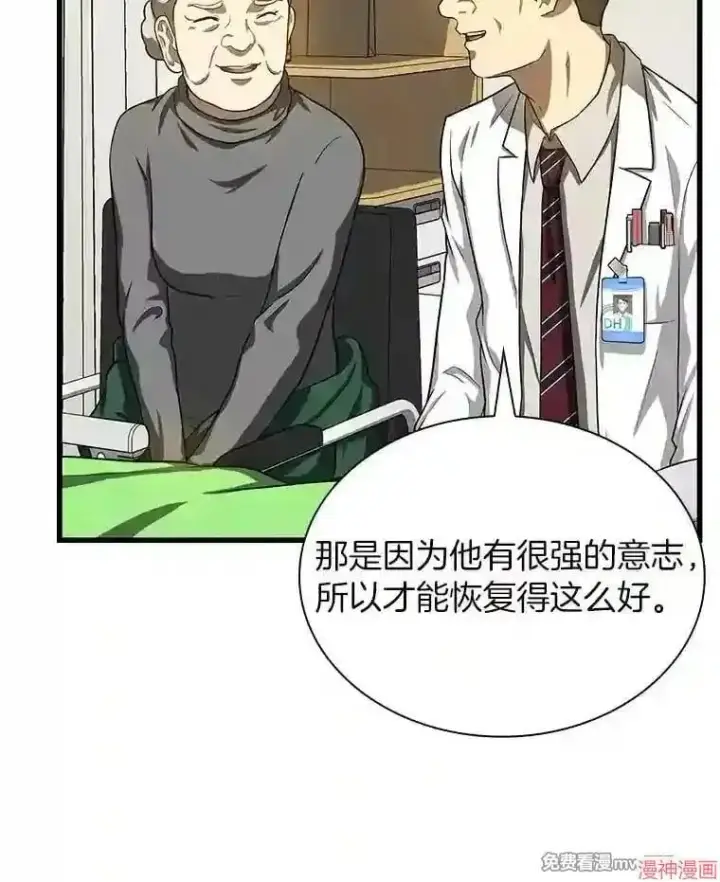 漫画《AI神医的诞生》第17话第23张图