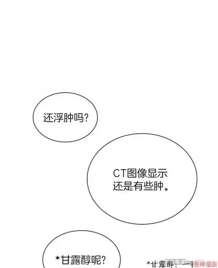漫画《AI神医的诞生》第17话第24张图