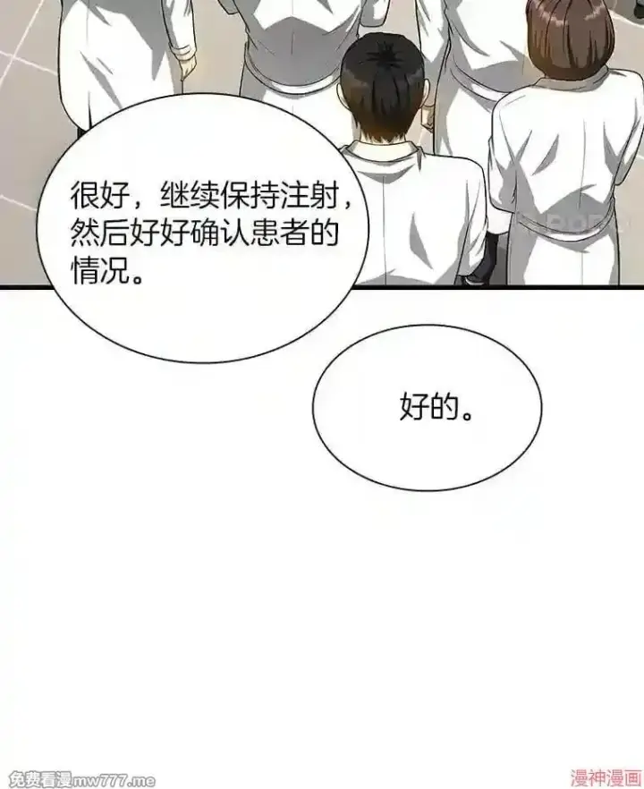 漫画《AI神医的诞生》第17话第26张图