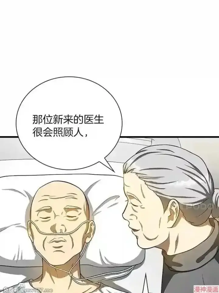 漫画《AI神医的诞生》第17话第29张图
