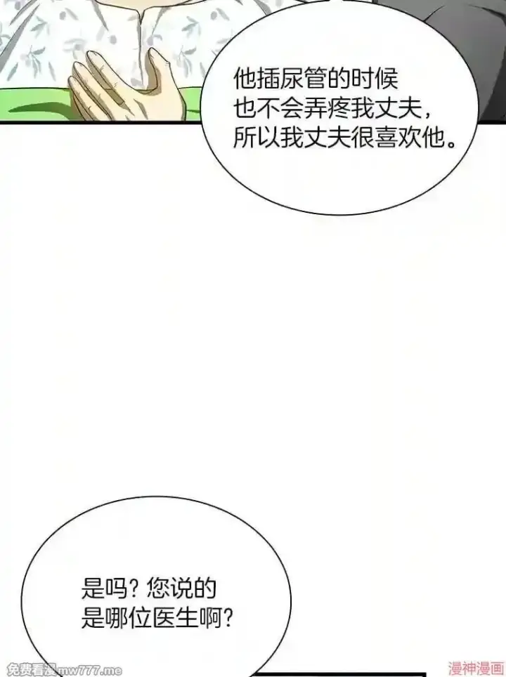 漫画《AI神医的诞生》第17话第30张图