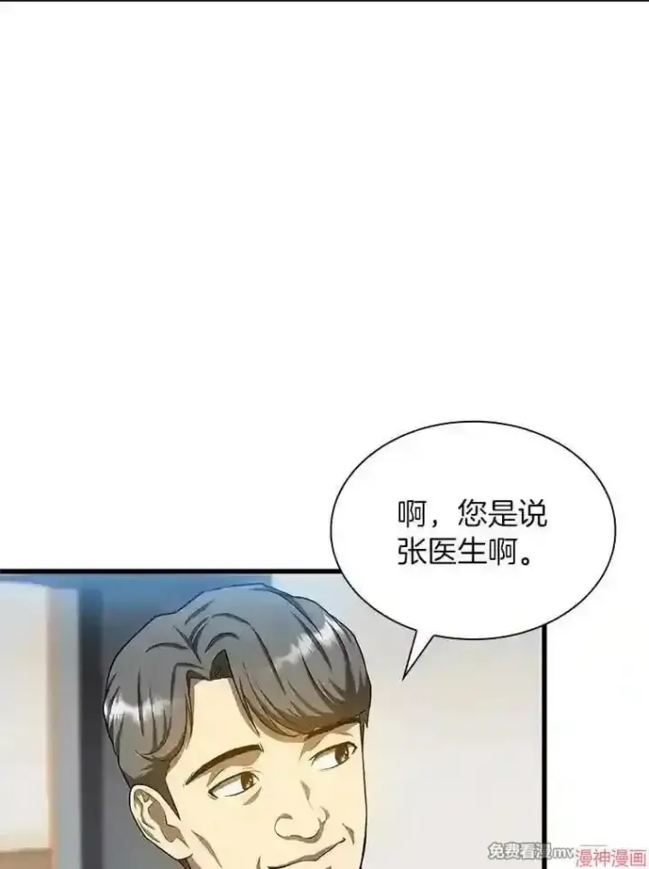 漫画《AI神医的诞生》第17话第33张图