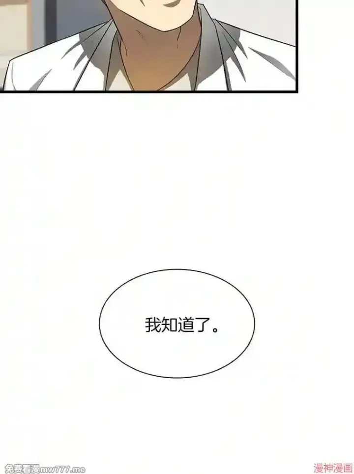 漫画《AI神医的诞生》第17话第34张图