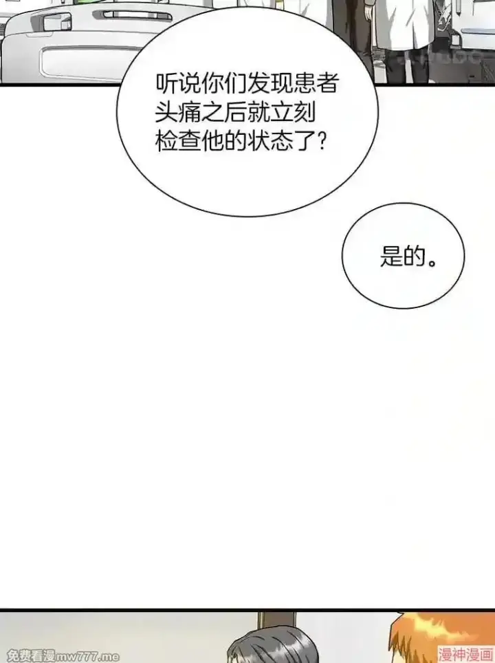 漫画《AI神医的诞生》第17话第36张图