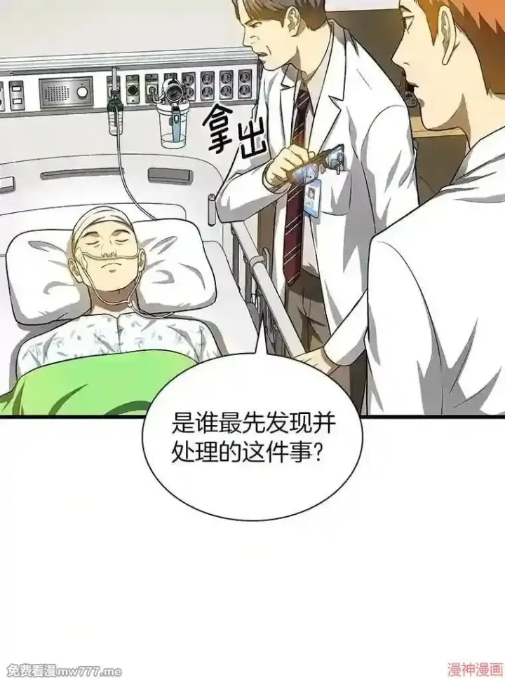 漫画《AI神医的诞生》第17话第37张图