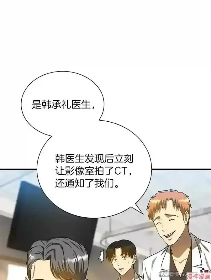 漫画《AI神医的诞生》第17话第38张图