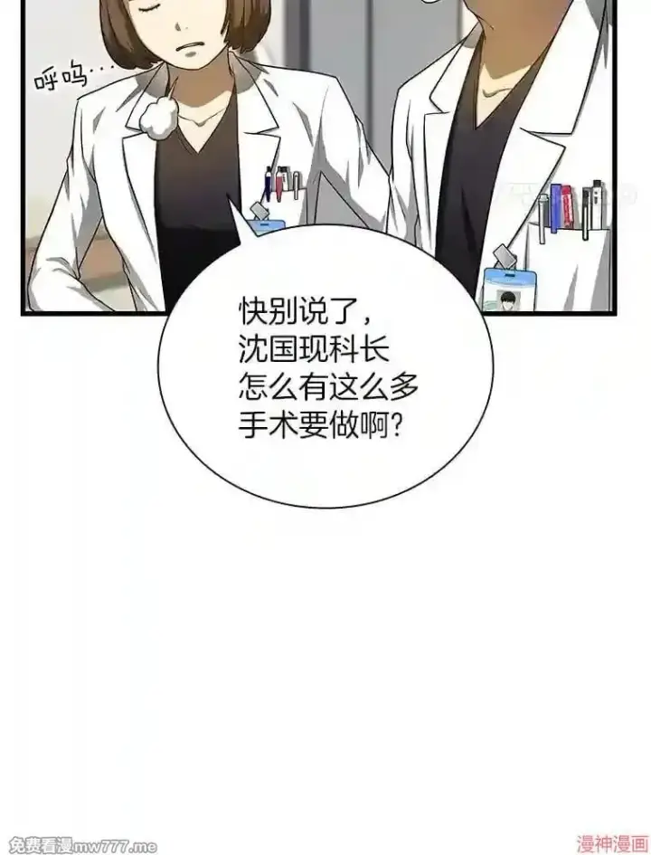 漫画《AI神医的诞生》第17话第4张图