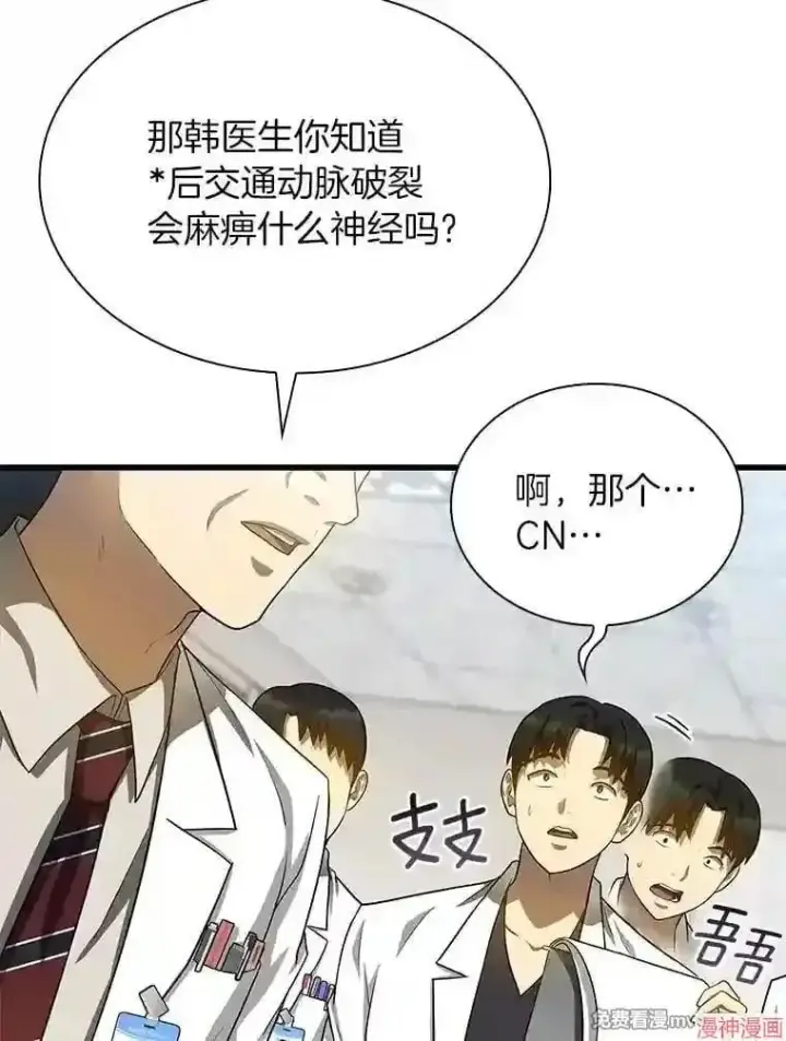 漫画《AI神医的诞生》第17话第40张图