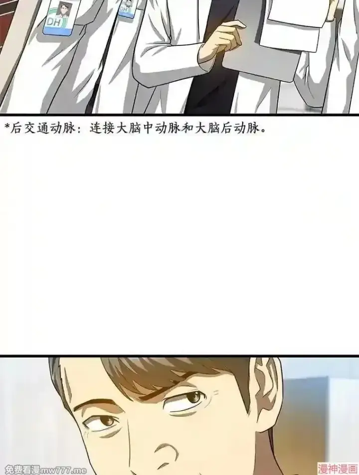 漫画《AI神医的诞生》第17话第41张图
