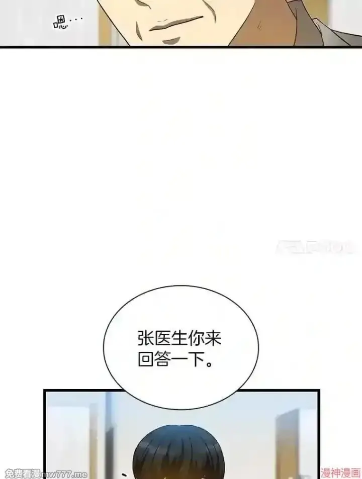 漫画《AI神医的诞生》第17话第42张图
