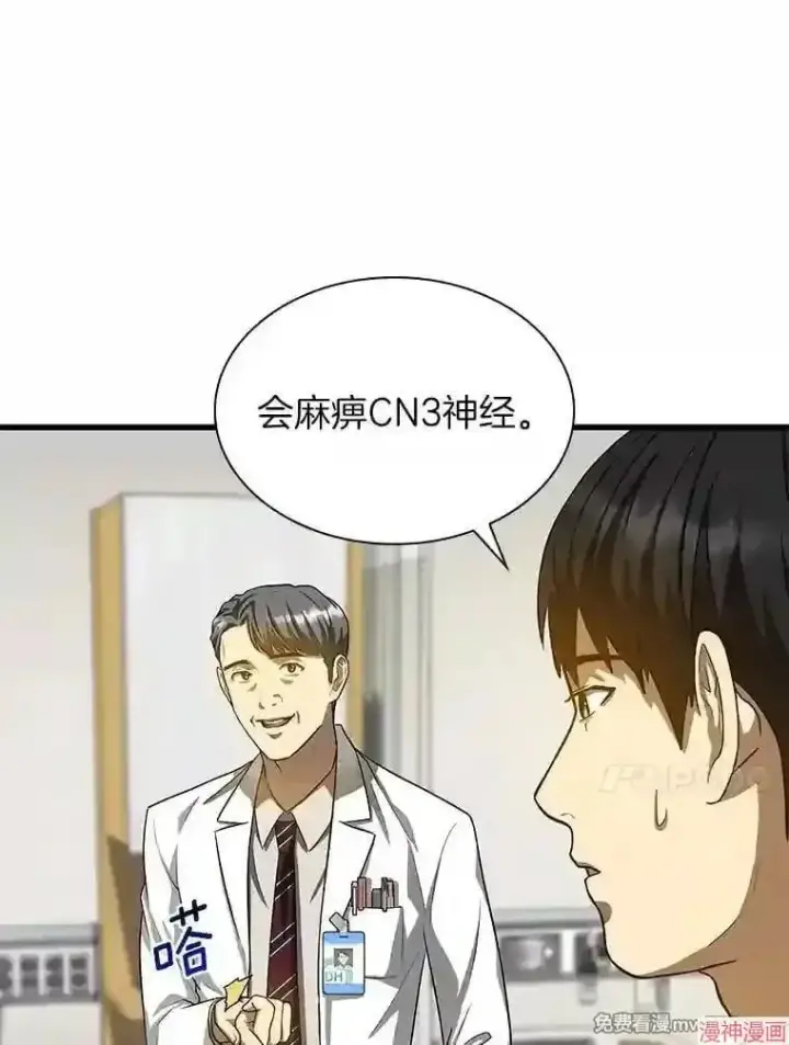 漫画《AI神医的诞生》第17话第45张图