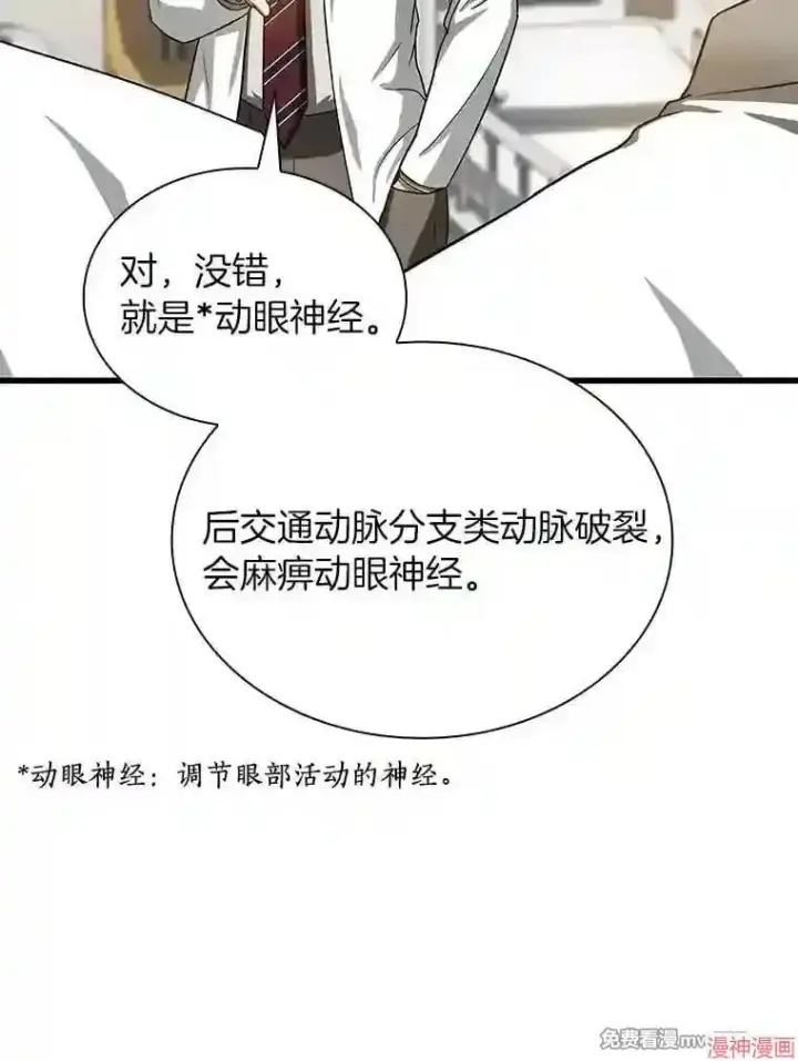 漫画《AI神医的诞生》第17话第46张图