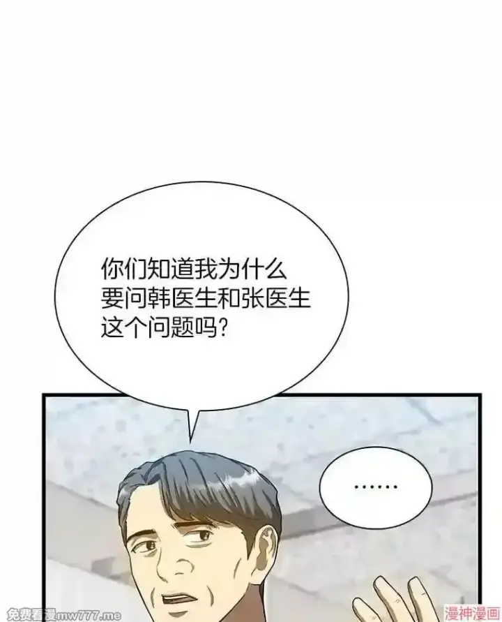 漫画《AI神医的诞生》第17话第47张图