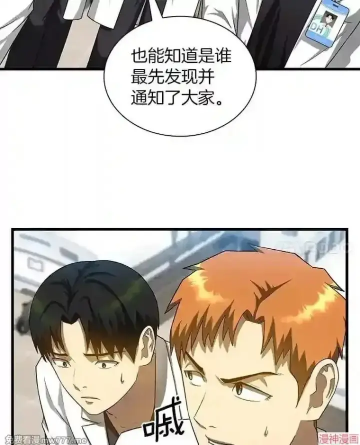 漫画《AI神医的诞生》第17话第52张图