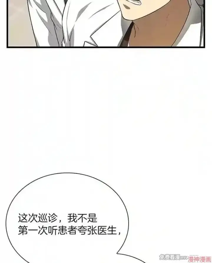 漫画《AI神医的诞生》第17话第53张图