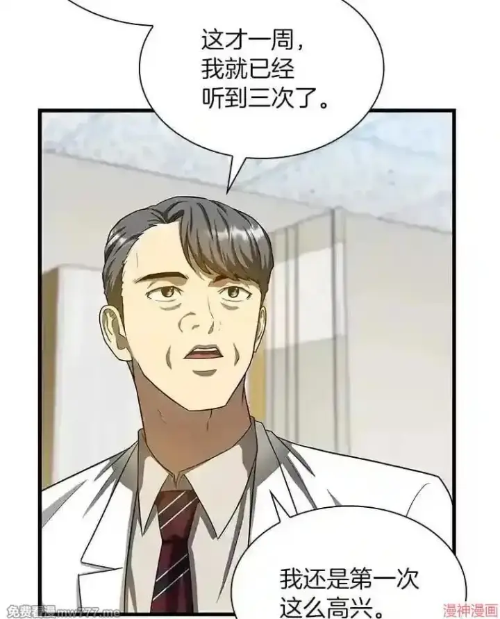漫画《AI神医的诞生》第17话第54张图