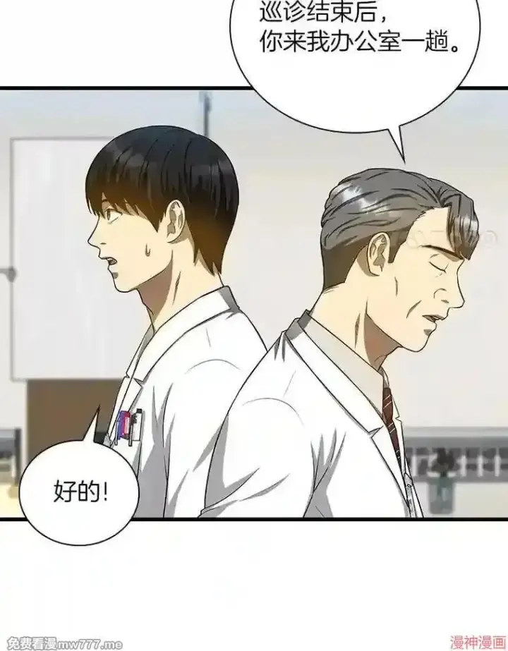 漫画《AI神医的诞生》第17话第59张图