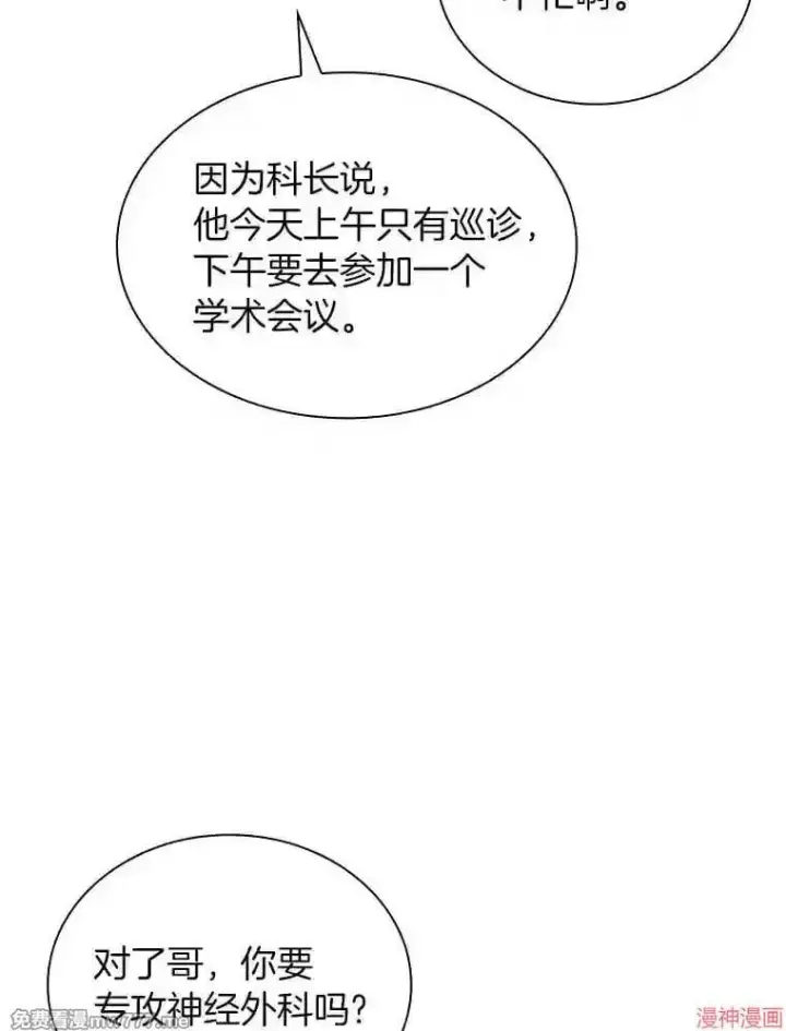 漫画《AI神医的诞生》第17话第6张图