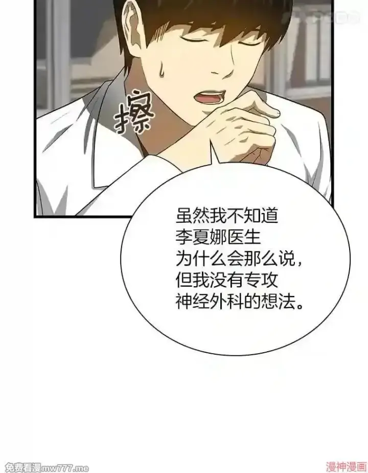 漫画《AI神医的诞生》第17话第66张图
