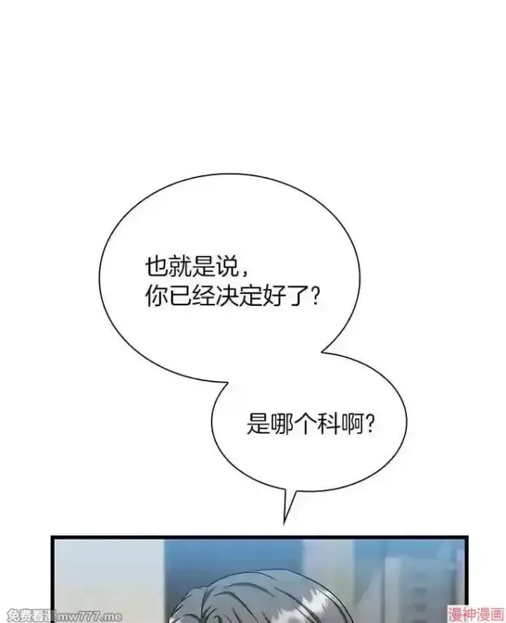 漫画《AI神医的诞生》第17话第70张图