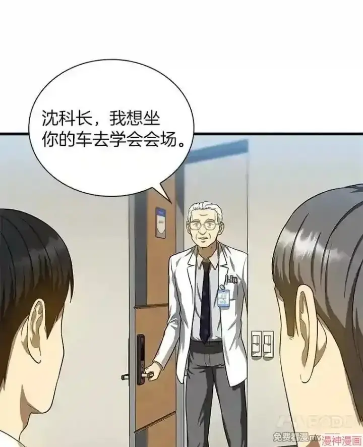 漫画《AI神医的诞生》第17话第72张图