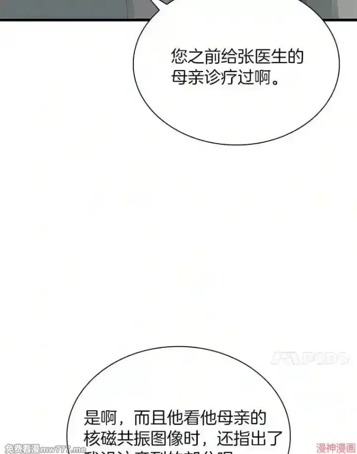 漫画《AI神医的诞生》第17话第79张图