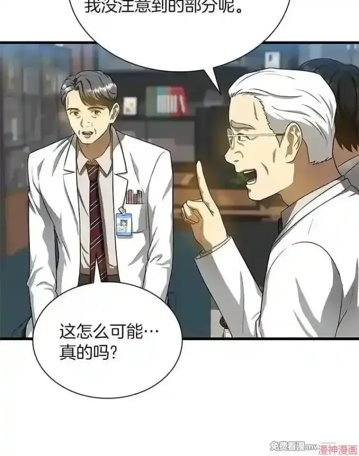 漫画《AI神医的诞生》第17话第80张图