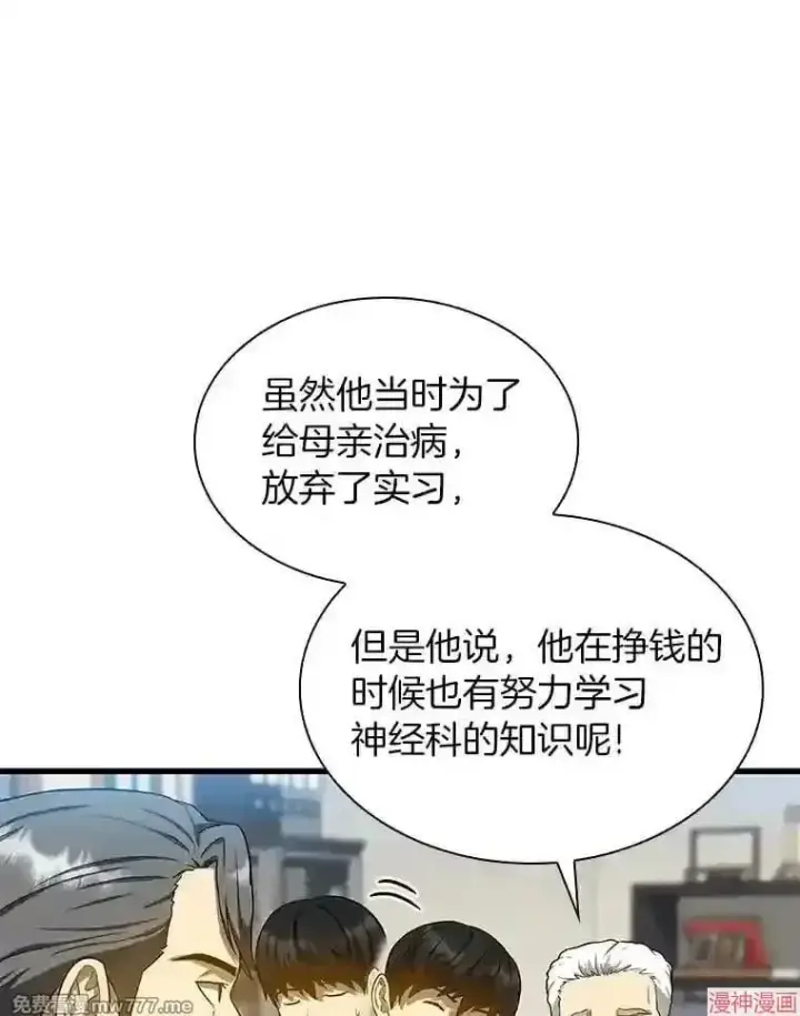漫画《AI神医的诞生》第17话第81张图