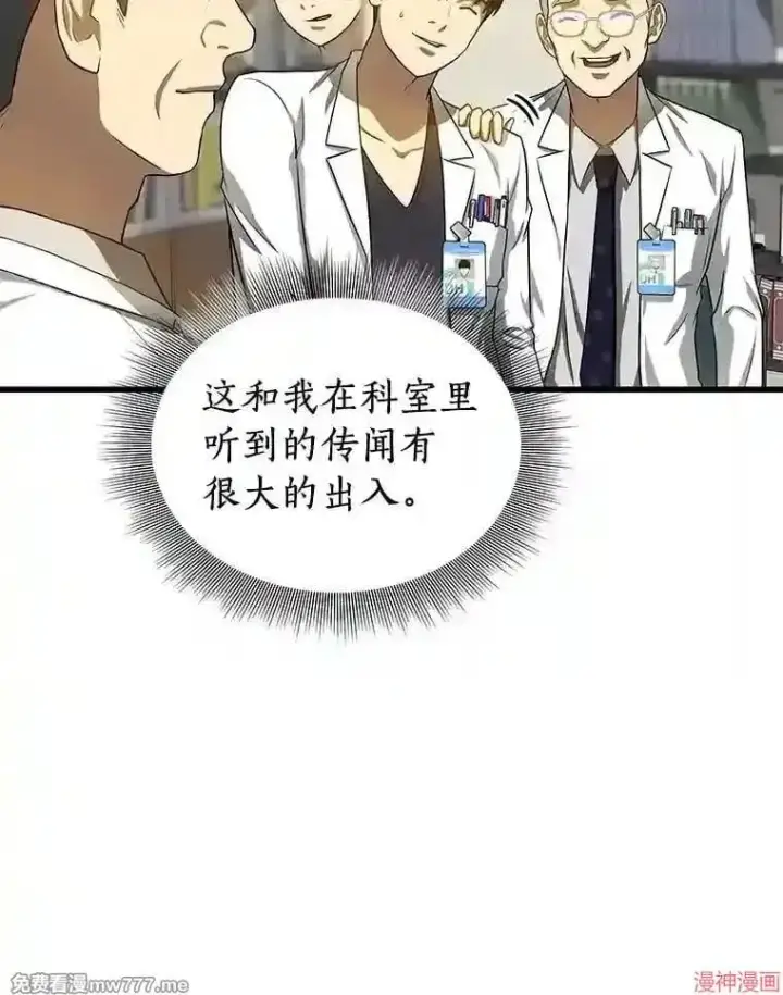 漫画《AI神医的诞生》第17话第82张图