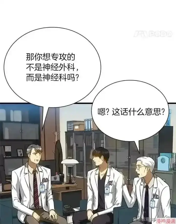 漫画《AI神医的诞生》第17话第83张图