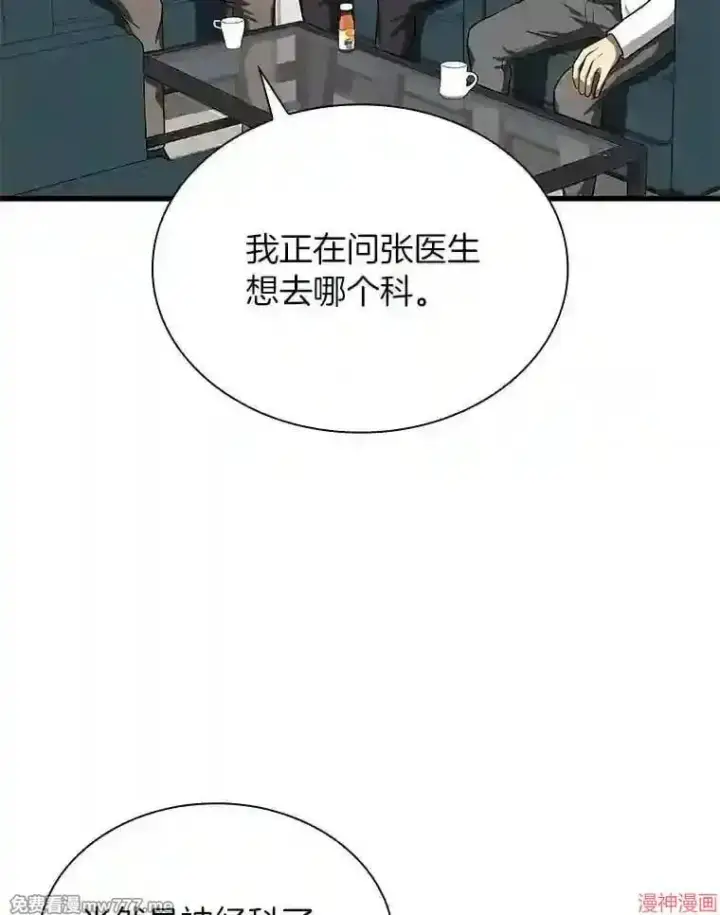 漫画《AI神医的诞生》第17话第84张图