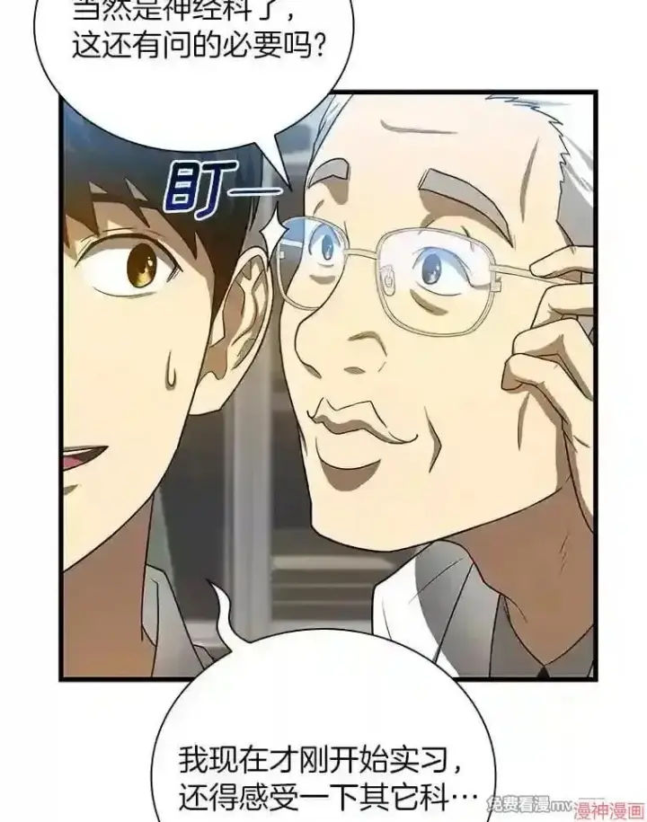 漫画《AI神医的诞生》第17话第85张图
