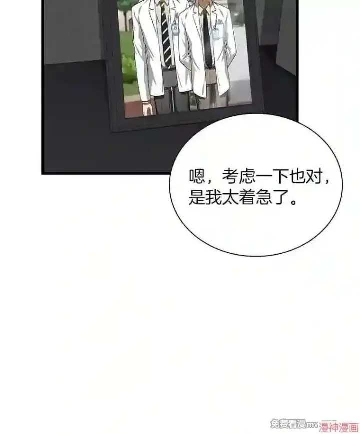 漫画《AI神医的诞生》第17话第89张图