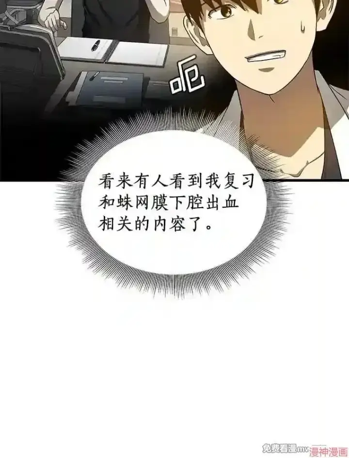 漫画《AI神医的诞生》第17话第9张图