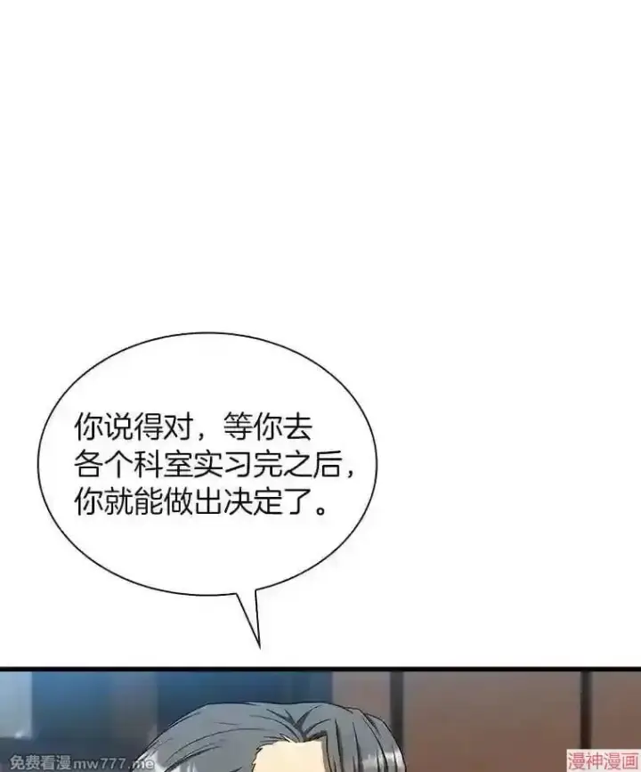 漫画《AI神医的诞生》第17话第94张图