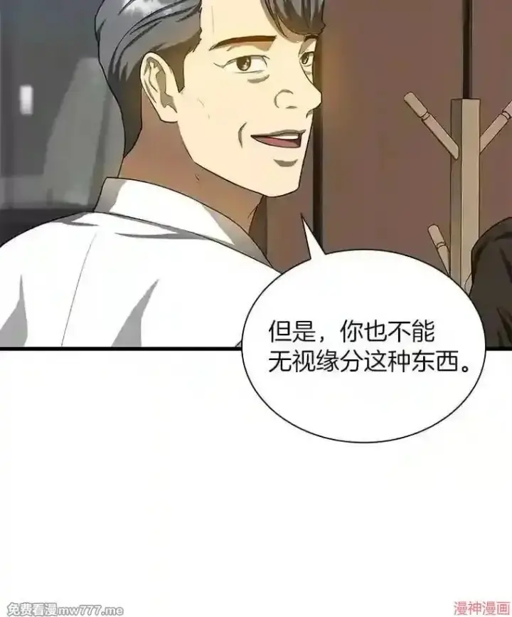 漫画《AI神医的诞生》第17话第95张图