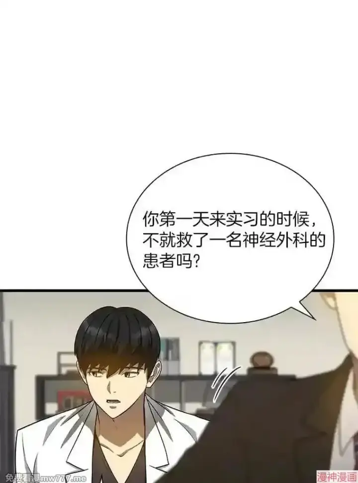 漫画《AI神医的诞生》第17话第96张图