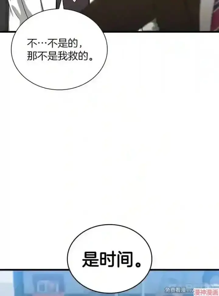 漫画《AI神医的诞生》第17话第97张图